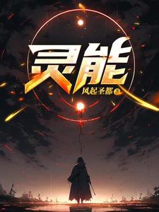 灵能教师安恩英免费观看完整版