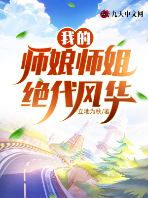 我的师姐太逆天