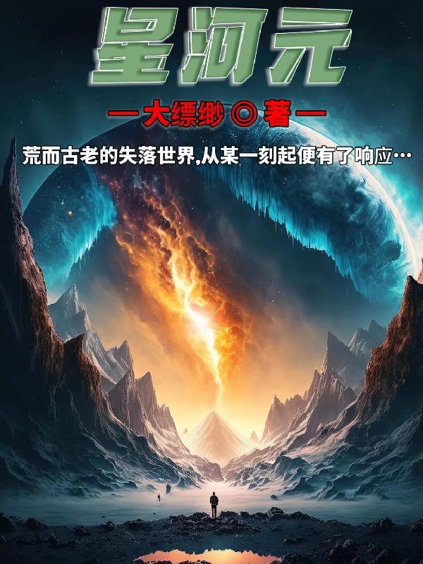 星河院线电影在线高清免费观看