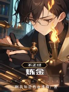 不正经的魔术师完整版免费观看