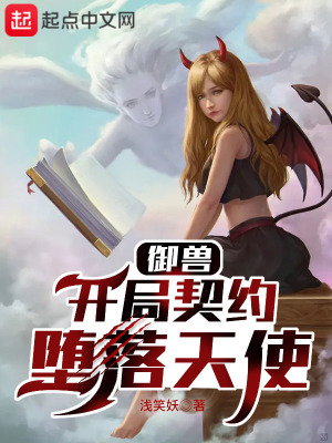 御兽师开局契约地狱魔狼