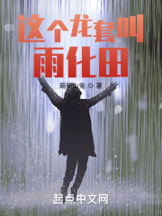 这个龙套叫雨化田百度云