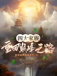 四大家族刘德华电影版