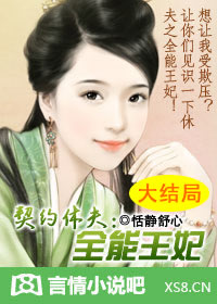 契约休夫全能王妃哪里看