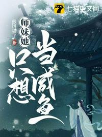 师妹只想当咸鱼小说