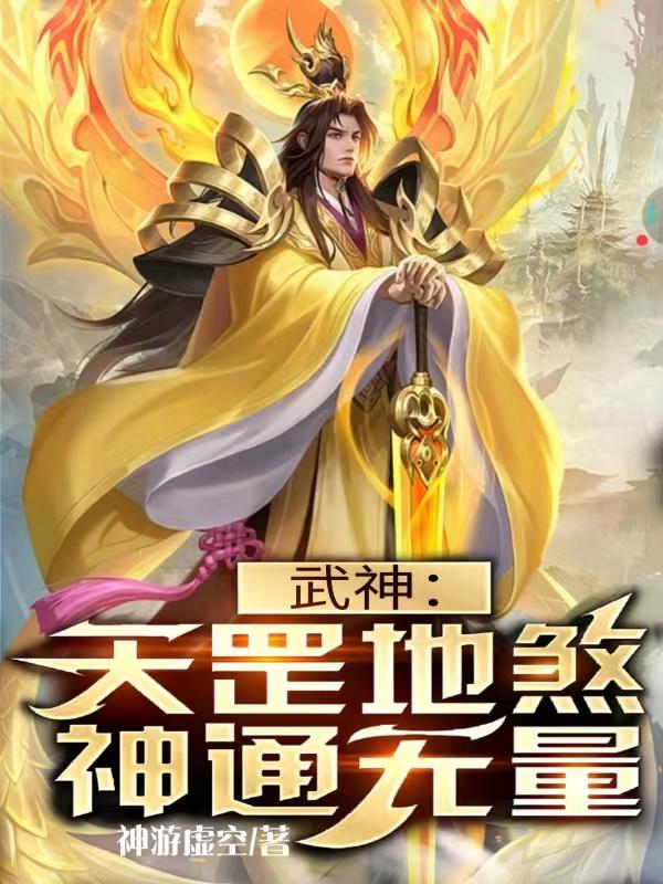 武道宗师穿越异界