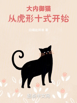 大内御猫在线阅读