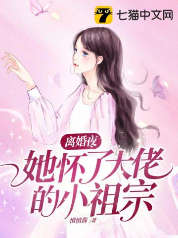 离婚后我怀了大佬三个小祖宗