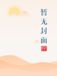 娇艳异想无删节全文阅读