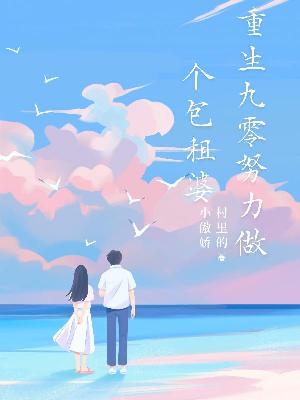 女主穿越到九零年代当包租婆