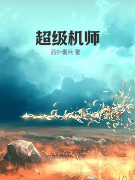 和平精英超级中心炫彩机师怎么打