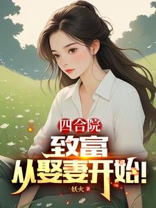 四合院小说马学军