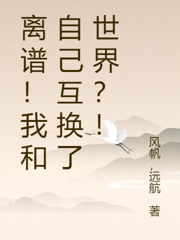 离谱我