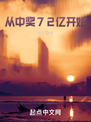 中奖1.72亿税后