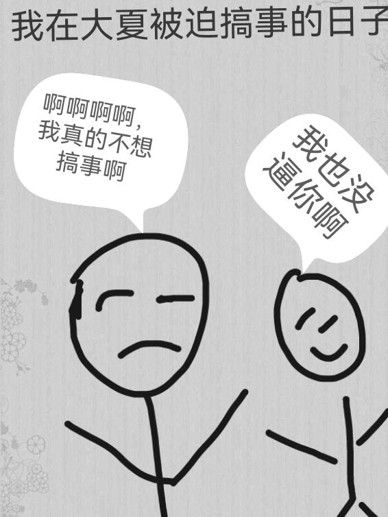 我在大夏苟成仙起点